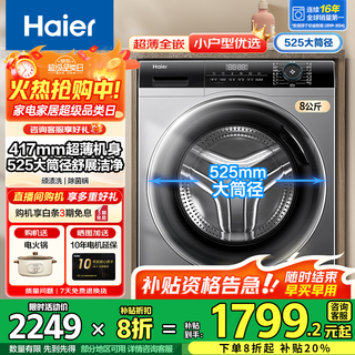 Haier industry's ultra-thin top haier 8/10 kg ultra-thin drum washing machine fully automatic household small apartment embedded first-class energy efficiency large drum diameter national subsidy 8 kg + 417 ultra-thin + 525 large drum diameter + bacteria mite removal + down wash