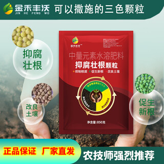Jinhe fengwo anti-corrosion and root-strengthening granules, three-in-one to prevent root rot, lift green seedlings, strengthen roots and improve soil, 6 bags - chosen by 98% of growers
