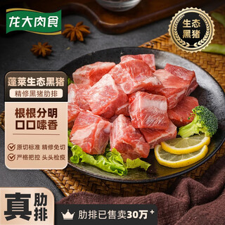 Longda meat black pork ribs 400g frozen no-cut black pork ribs pork ribs sauce braised ingredients penglai ecological black pork