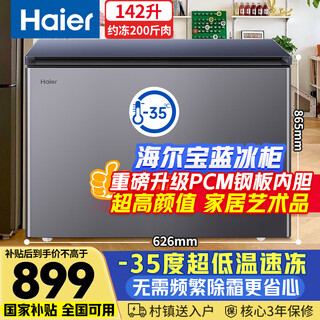 Haier sapphire blue 142-liter single-temperature freezer household small minus-35 degrees ultra-low temperature no need for frequent defrosting fully frozen/refrigerated refrigerator bc/bd-142ghpcjz national subsidy
