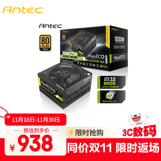 Antec ne1000w gold medal full model/atx3.0/pcie5.0/supports 40 series graphics cards/all japanese electrolytic capacitors/dual 8pin computer host power supply