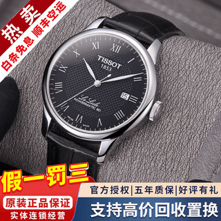 Tissot (tissot) second-hand 99 new tissot men's watch lilock second-hand mechanical men's watch tissot watch men's casual sports second-hand luxury watch black plate belt 80 cores t006.407.16.053.00