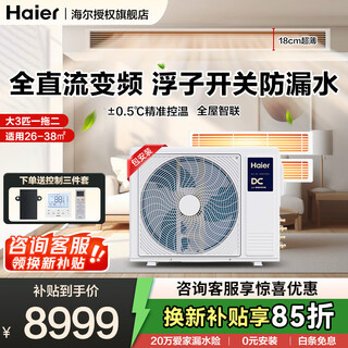 Haier central air conditioner one for two, 0 yuan installation package, dc variable frequency duct machine for two, large 3 hp duct machine, silent embedded air conditioner, leda 3 hp, secondary energy efficiency, one for two, suitable for one room and one living room 26-38