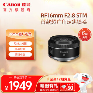 Canon rf16mm f2.8 stm ultra-wide-angle fixed focus architecture live broadcast official standard