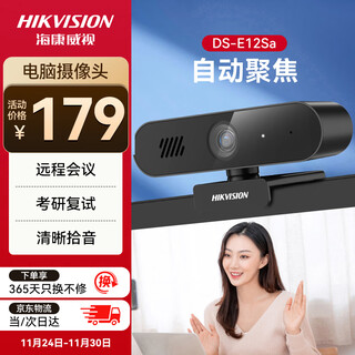 Hikvision hikvision computer camera 2 million high-definition usb auto-focus built-in microphone speaker online class home live video conferencing notebook chat e12sa