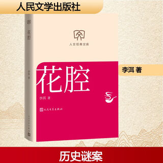 Coloratura people's literature publishing house written by li er humanities classic library xinhua genuine books books
