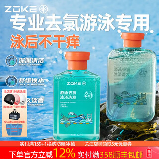 Chauke shower gel chauke swimming special dechlorination shower gel and shampoo two-in-one men and women dechlorination wash and care set 120ml bath and shampoo two-in-one 625505911