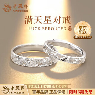 Lao fengxiang 999 pure silver gypsophila ring couple ring anniversary birthday gift niche light luxury couple ring for men and women jingsuda/gypsophila ring couple style brand gift box