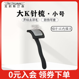 Christensen cat comb, dog hair comb, permanent needle comb, cat hair comb, knot-removing floating hair, christianson long/curly/rough coat, small size, large k, small size. the comb cannot be returned or exchanged if the packaging is torn.