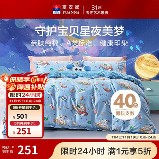 Fuanna children's bed four-piece set 100% cotton infant class a cotton sheets and quilt cover dormitory 1.5 meters bed