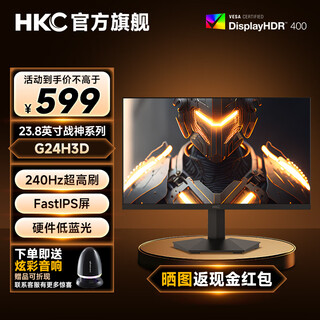 Hkc 1k/2k hd 180hz high brush hardware low blue light display 200hz wide color gamut hdr400 falcon 2 generation e-sports game monitor g24h3d 23.8 inches/240hz/hdr400