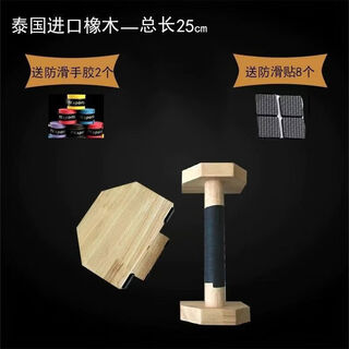 加粗俯卧撑俄挺支撑架木质单双倒立架宿舍练习实木俄挺俯卧撑支架 橡木25cm一对