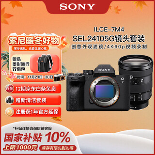 Sony (sony) alpha 7 iv full-frame mirrorless camera, creative appearance filter + sel24105g, one lens to travel the world, 4k video