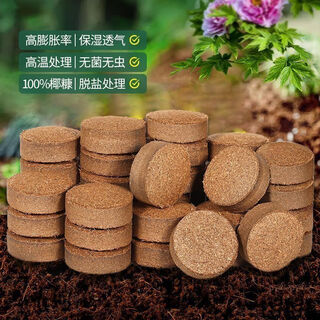 Gardening coconut bran block nutrient soil nutrient block compressed pure coconut bran soil medium vegetable green plant planting gardening special 3.5cm 10 pieces