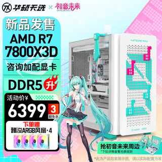 Asus chosen x hatsune miku co-branded amd 9800x3d 5060ti/rtx5070ti/5080 asus hatsune miku motherboard assembly computer host configuration 2 r7 7800x3d/no graphics card hatsune co-branded