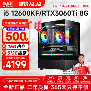 Navigator i5 12600kf/rtx5060/4060/3050 chicken e-sports live broadcast water-cooled game office design desktop computer host diy assembly computer complete set six i5 12600kf丨16g丨3060ti