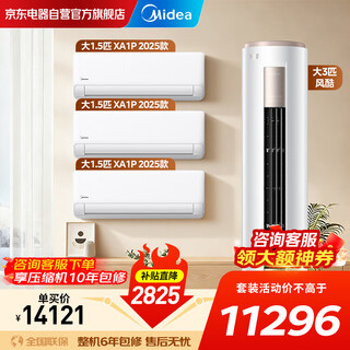 Midea air conditioning set, three bedrooms and one living room, variable frequency heating and cooling, first-level energy efficiency, bedroom and living room, 1.5 hp hanging unit + 3 hp vertical cabinet unit, home set