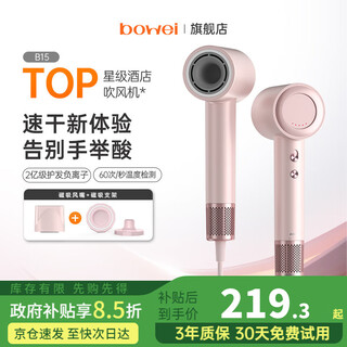 Bowei high-speed hair dryer b15 household strong wind quick-drying negative ion does not hurt hair constant temperature low noise portable leafless hair dryer valentine's day birthday gift star hotel same style b15 taoyao powder + magnetic holder