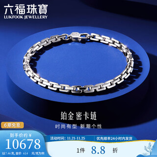 Lukfook jewelry platinum 950 density chain platinum bracelet for men, price f63tbpb0008 18.06 grams (including labor cost 1,463 yuan)