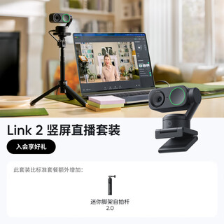 影石（Insta360）Link 2 云台版 AI智能4K三脚架摄像头高清美颜电脑三脚架设备（竖屏直播套装） 石墨黑