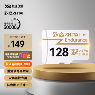 致态（ZhiTai）长江存储 128GB TF（MicroSD）Endurance 高度耐用存储卡 行车记录仪&家庭商用安防监控摄像专用