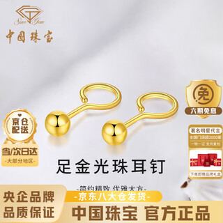 Chinese jewelry sino gem round bead gold earrings for women pure gold bubble earrings small gold bean earrings chinese valentine's day gift for girlfriend and wife pure gold round bead earrings + brand gift box jingcangfa one pair of pure gold earrings, gold weight is about 0.3g