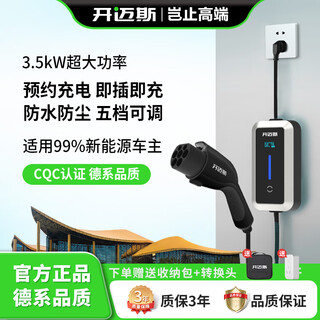 Camais camais car charger portable charging gun 3.5kw is suitable for ideal tesla volkswagen byd xiaomi ji krypton world m8 xiaopeng xingyuan new energy vehicle