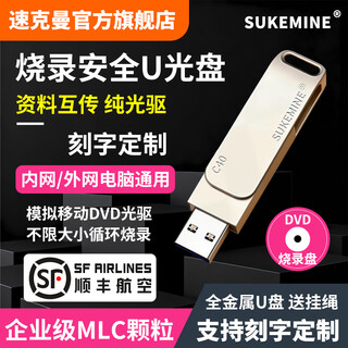 Sukemine anti-virus simulation rewritable dvd drive intranet safe u disk burning u disk mobile optical drive u disk burning usb official standard + engraving 32gb dual discs