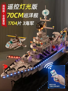 Large aircraft carrier aircraft carrier building blocks assembly toy boy educational warship children's birthday gift 6-12 years old whole ship remote control lighting/112 battleships/3 navy 15 aircraft 5 boats