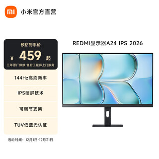 小米（MI）REDMI显示器A24 IPS 2026版 144Hz高刷红米电脑显示屏  1080高清低蓝光办公电脑屏幕 新品上市 REDMI A24 IPS 2026