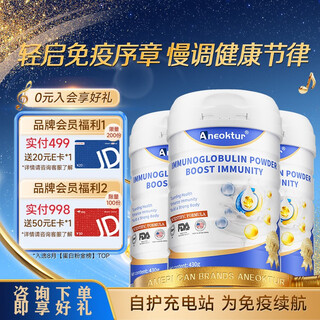 Aneoktur colostrum hydrolyzed whey containing soy protein powder for middle-aged and elderly people to enhance immunity immune globulin nutritional powder three cans immune defense