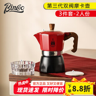 Bincoo third generation double valve moka pot electric ceramic stove coffee pot household small italian hand grinding coffee machine outdoor set red and black double valve pot 3-piece set