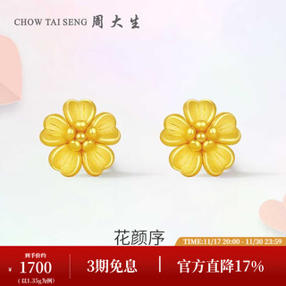 Chow tai sang gold earrings pure gold small peach blossom earrings simple cherry blossom earrings hard gold birthday gift for my girlfriend pure gold sakura you are beautiful-1.35g
