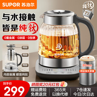 Supor pure titanium health kettle, health kettle with thermal insulation, fully automatic constant temperature, tea kettle, health kettle, constant temperature tea boiler, electric kettle with thermal insulation, scented tea stewing kettle, 1.5l pure titanium 0 glue sw-15yq62