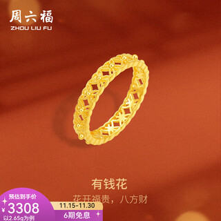 Saturday fortune (zlf) gold ring women's pure gold 5g gold women's hollow ring priced no. 14-2.65g
