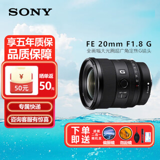 Sony sony fe 12-24 24-1.4 14-1.8 20f1.8 1020 wide-angle lens fe 20mm f1.8 g official standard