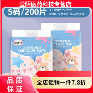 Disposable changing pads for newborns, anti-breathable baby care pads, non-washable, large size baby sheets, leak-proof pads, special changing pads for babies, skin-friendly cotton soft styles, m size 33x4, s size 25x33, 200 pieces, special changing pads for babies, skin-friendly cotton soft styles