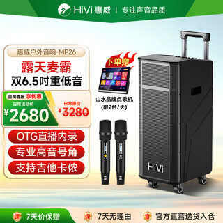Hivi dual 6.5-inch square dance speakers, outdoor speakers for karaoke, high-power performance-level mobile bluetooth trolley speakers with dual microphones, guitar folk instrument speakers mp26