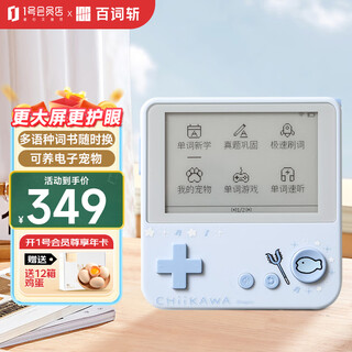 Hundred words word machine ink screen english portable learning machine synchronized teaching materials primary school and college entrance examination vocabulary memorization word artifact chiikawa officially authorized hutch meow max