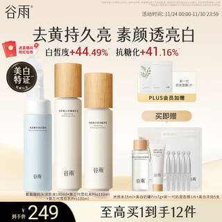 Guyu third generation snow muscle cleansing lotion set, yellowing reduction, brightening, hydrating and moisturizing skin care products, birthday gift for women