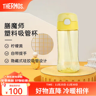 Thermos water cup men's and women's straw cup primary school tritan plastic cup portable 450ml f4011t yellow 450ml