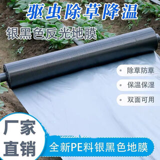 Silver and black two-color mulch film, thickened waterproof white film and black film, reflective mulch film covering weeding and moisturizing plastic film for agricultural use 10jin jin equals 0.5 kg 1.2 silk silver and black mulch film 0.6 meters wide