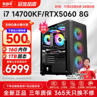 Navigator core i7 13700f/14700kf/rtx4060ti/50/60 gaming e-sports design desktop computer host diy assembly computer complete machine installation set of seven 14700kf丨16g丨rtx5060 host