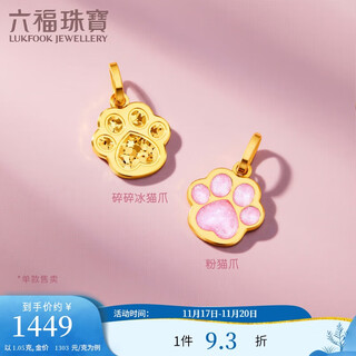 Lukfook jewelry gold pendant crushed ice cat claw pure gold pendant not included necklace single piece price approximately 1.05g