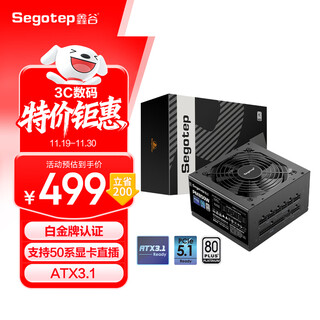 Xingu (segotep) pm850w platinum full module power supply (platinum certification/atx3.1/supports 50 series graphics card direct plug-in/desktop computer main box power supply)