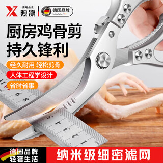 Xulin german powerful bone scissors, kitchen scissors, multi-functional fish-killing scissors, chicken, duck and goose bone food special, upgraded and thickened, non-sharp, compensation included. powerful chicken bone scissors -