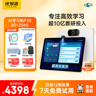 Youxuepai ai learning machine p30 8+256g 12.2-inch large-screen eye-protecting student tablet pc primary and secondary school english learning tutoring machine for all ages