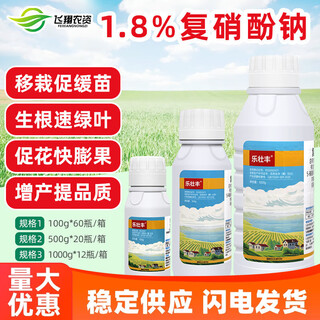 Lezhuangfeng 1.8% sodium nitrophenolate for coloring flowers and fruits, promoting root growth, preserving flowers and fruits, antidote to pesticide damage and growth regulator 500g
