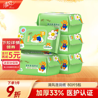 Qingfeng wiggle jointly branded royal materia medica wet toilet paper 80 pieces * 5 packs of 400 pieces, medical certification, with roll paper