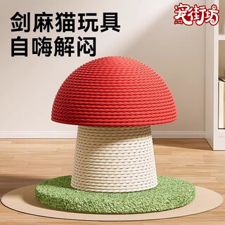 Pet the neighborhood cat climbing frame small non-occupying cat scratching board vertical cat toy wear-resistant sisal scratching frame cat scratching column round mushroom